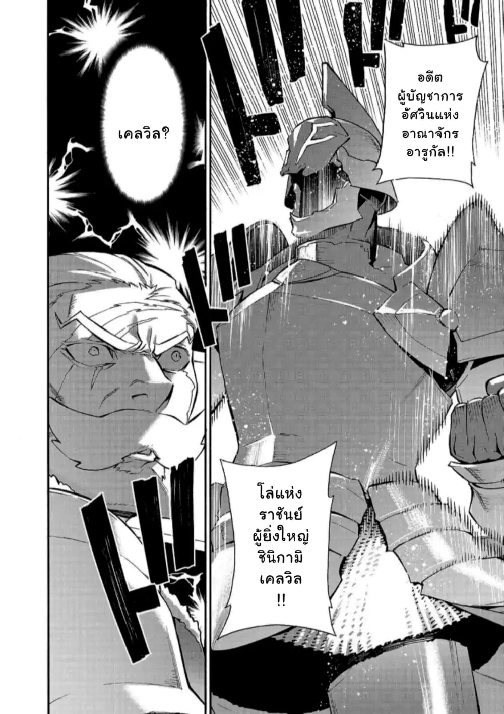 Kuro no Shoukanshi ตอนที่ 71 หน้า 3