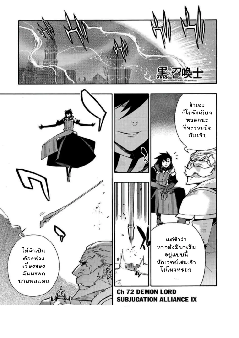 Kuro no Shoukanshi ตอนที่ 72 หน้า 2