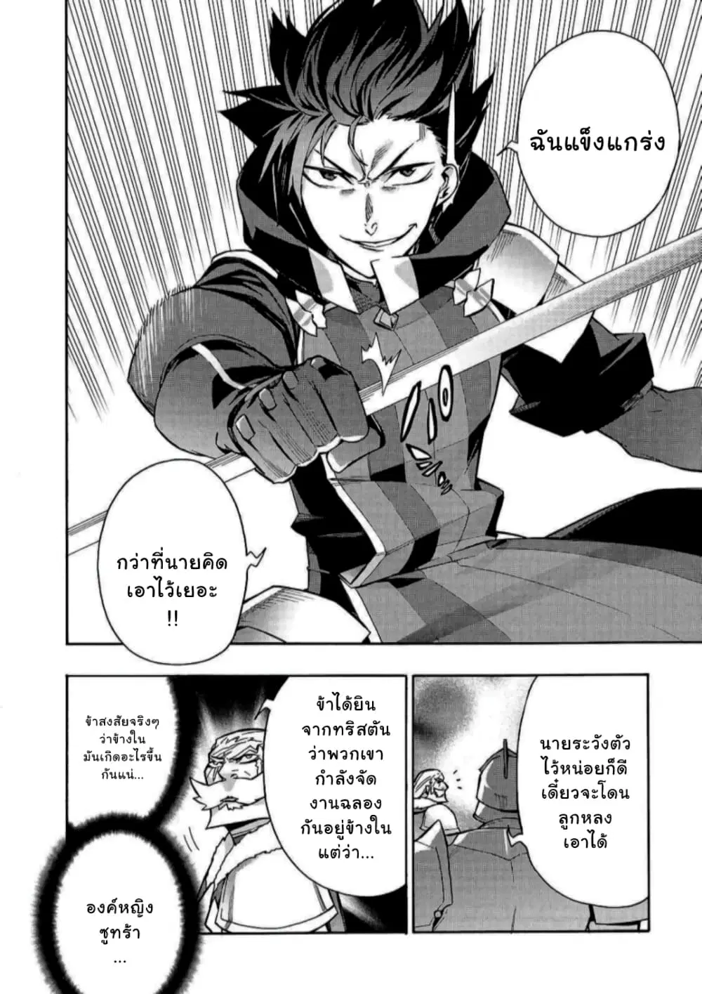 Kuro no Shoukanshi ตอนที่ 72 หน้า 3