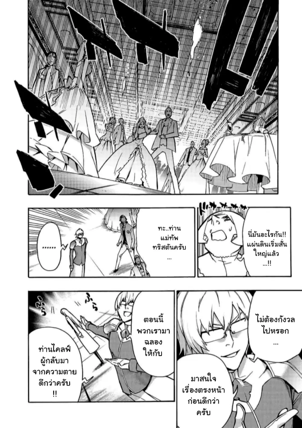 Kuro no Shoukanshi ตอนที่ 73 หน้า 3