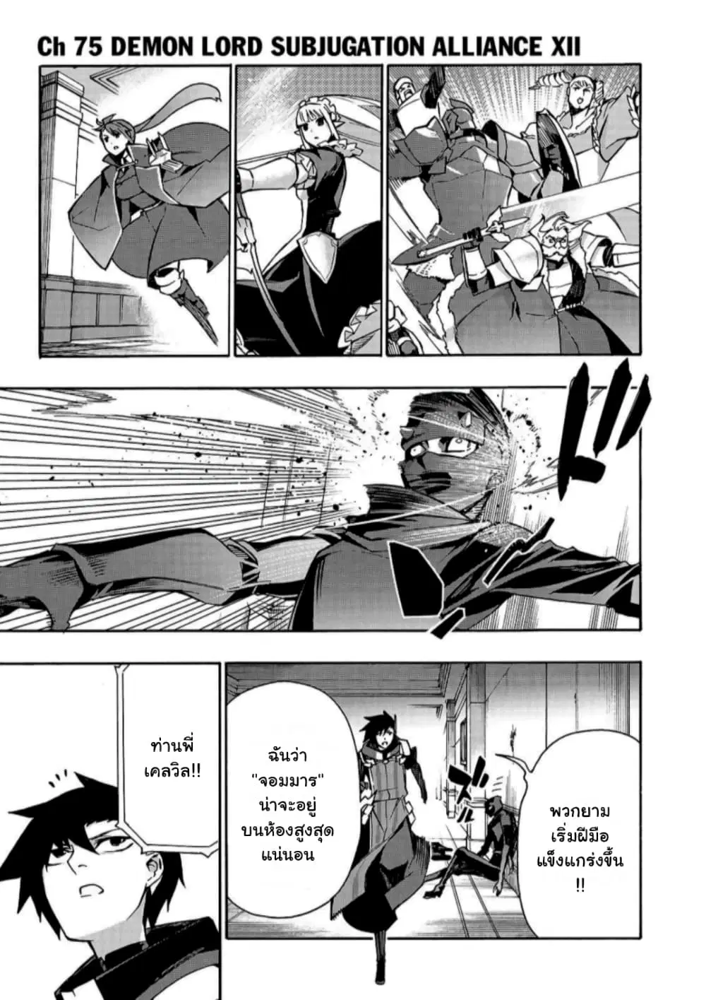 Kuro no Shoukanshi ตอนที่ 75 หน้า 2