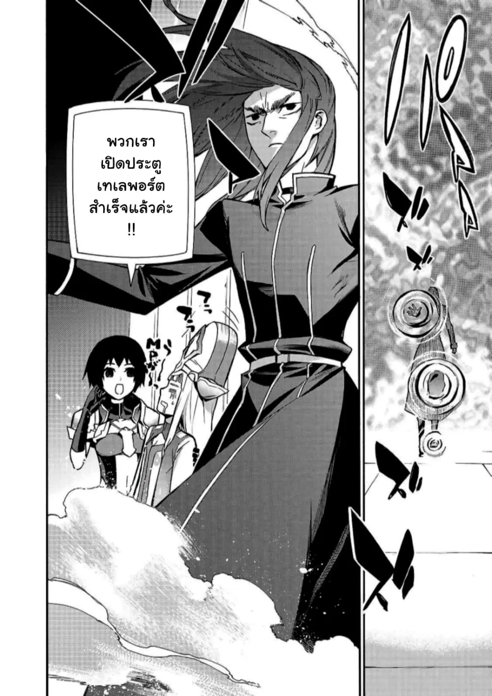 Kuro no Shoukanshi ตอนที่ 75 หน้า 3