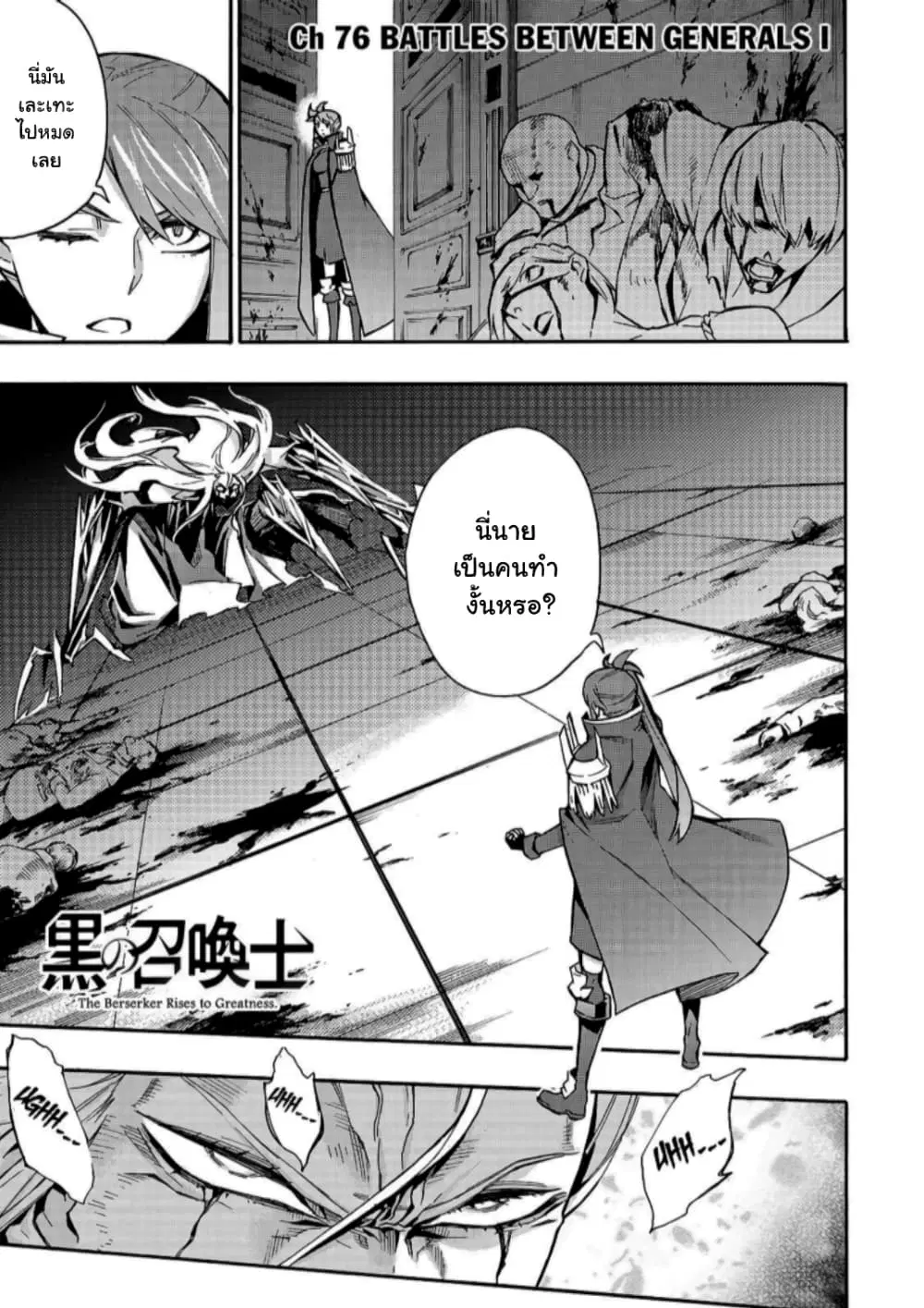 Kuro no Shoukanshi ตอนที่ 76 หน้า 2