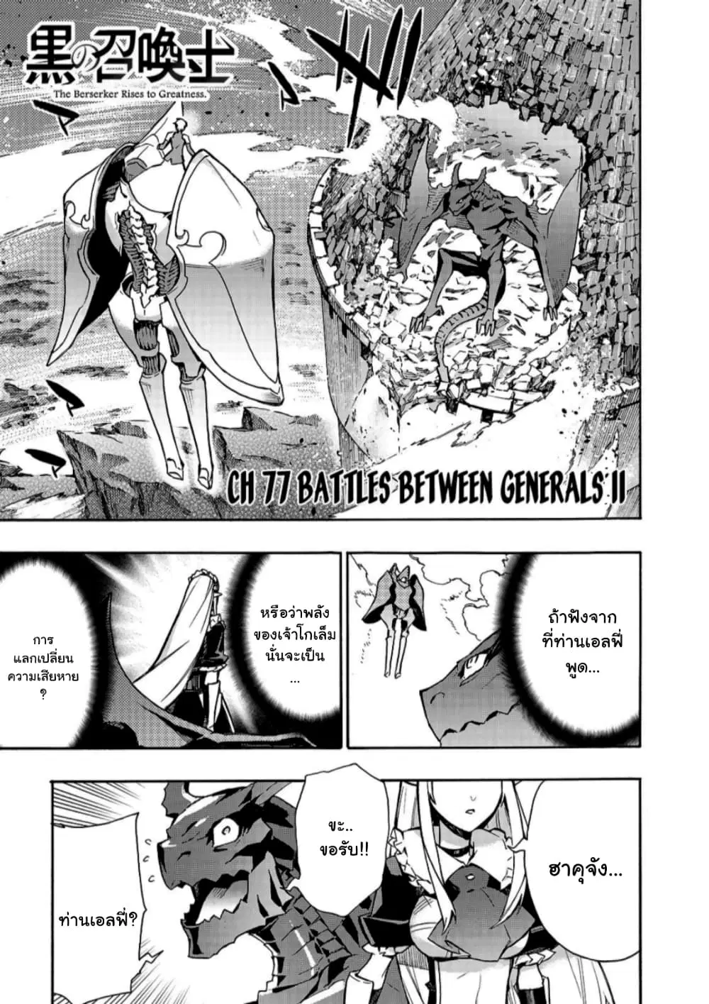 Kuro no Shoukanshi ตอนที่ 77 หน้า 2