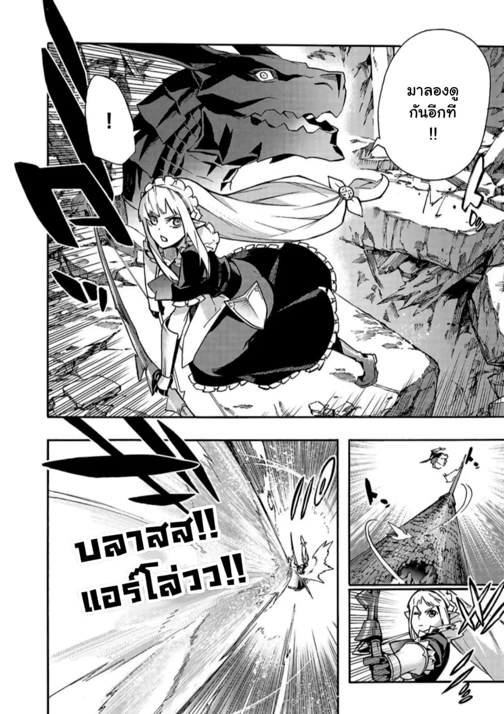 Kuro no Shoukanshi ตอนที่ 77 หน้า 3