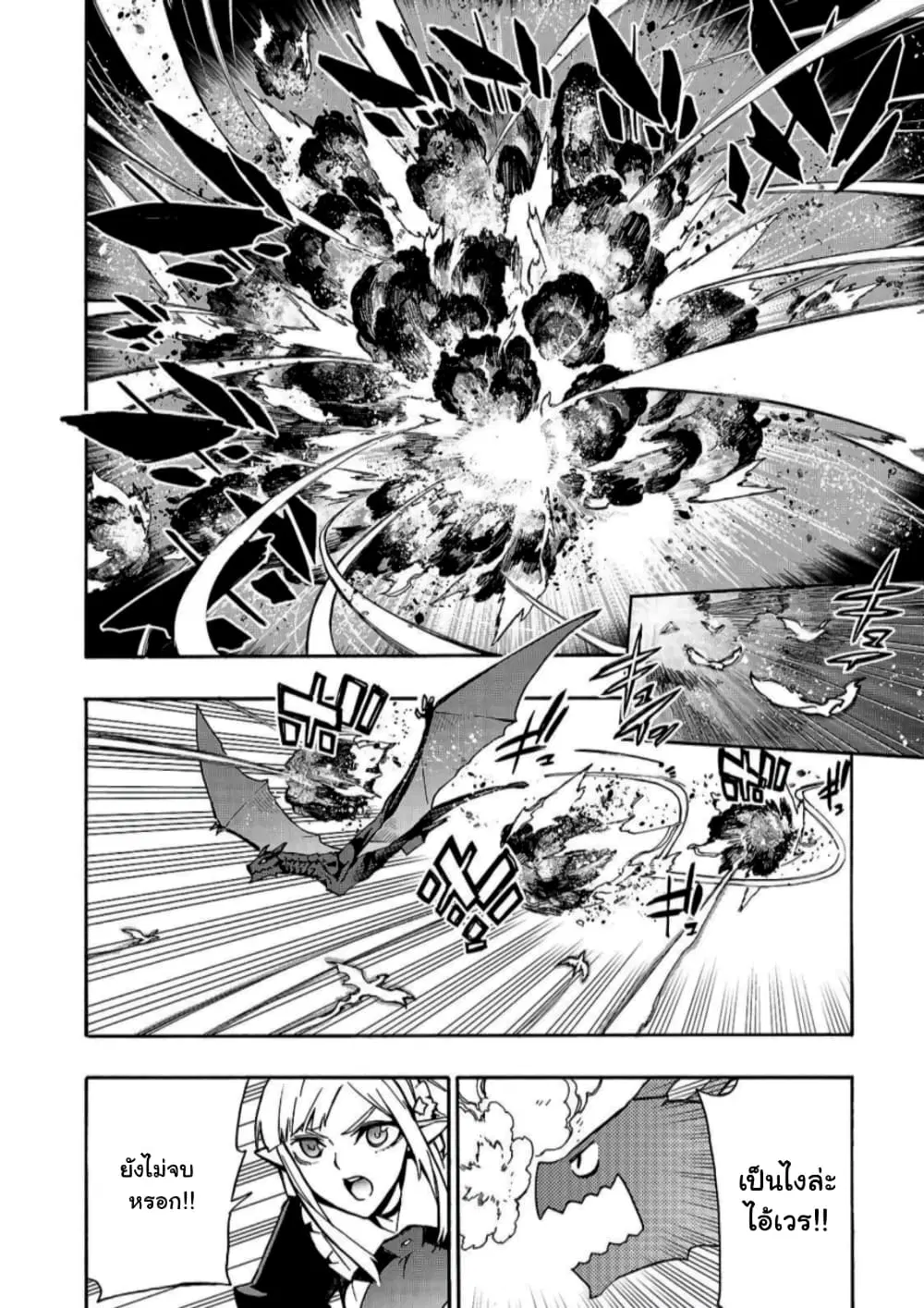 Kuro no Shoukanshi ตอนที่ 78 หน้า 3