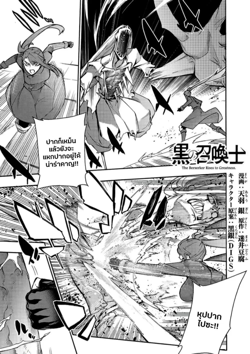 Kuro no Shoukanshi ตอนที่ 79 หน้า 2