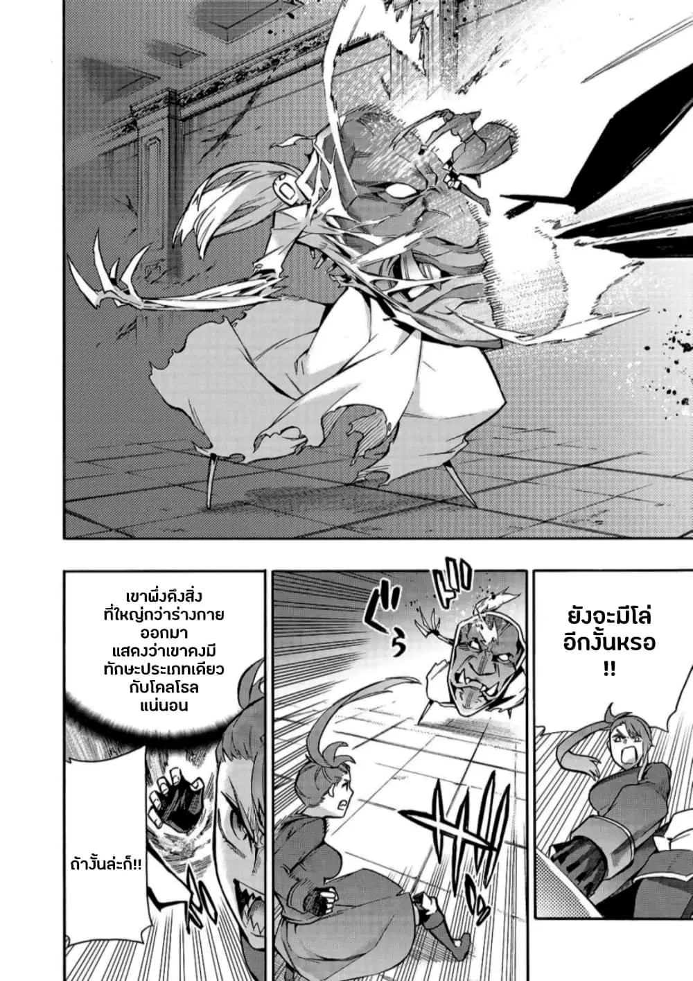 Kuro no Shoukanshi ตอนที่ 79 หน้า 3