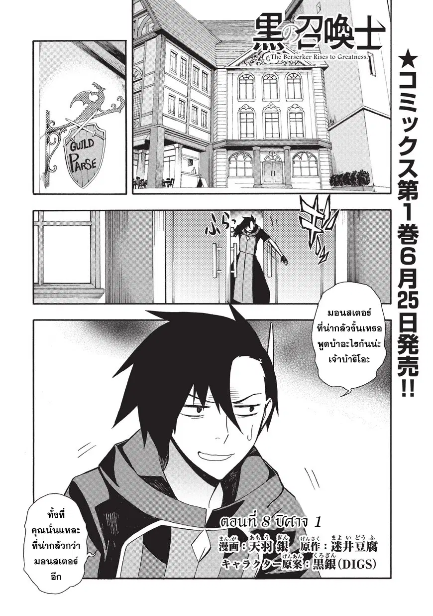 Kuro no Shoukanshi ตอนที่ 8 หน้า 1