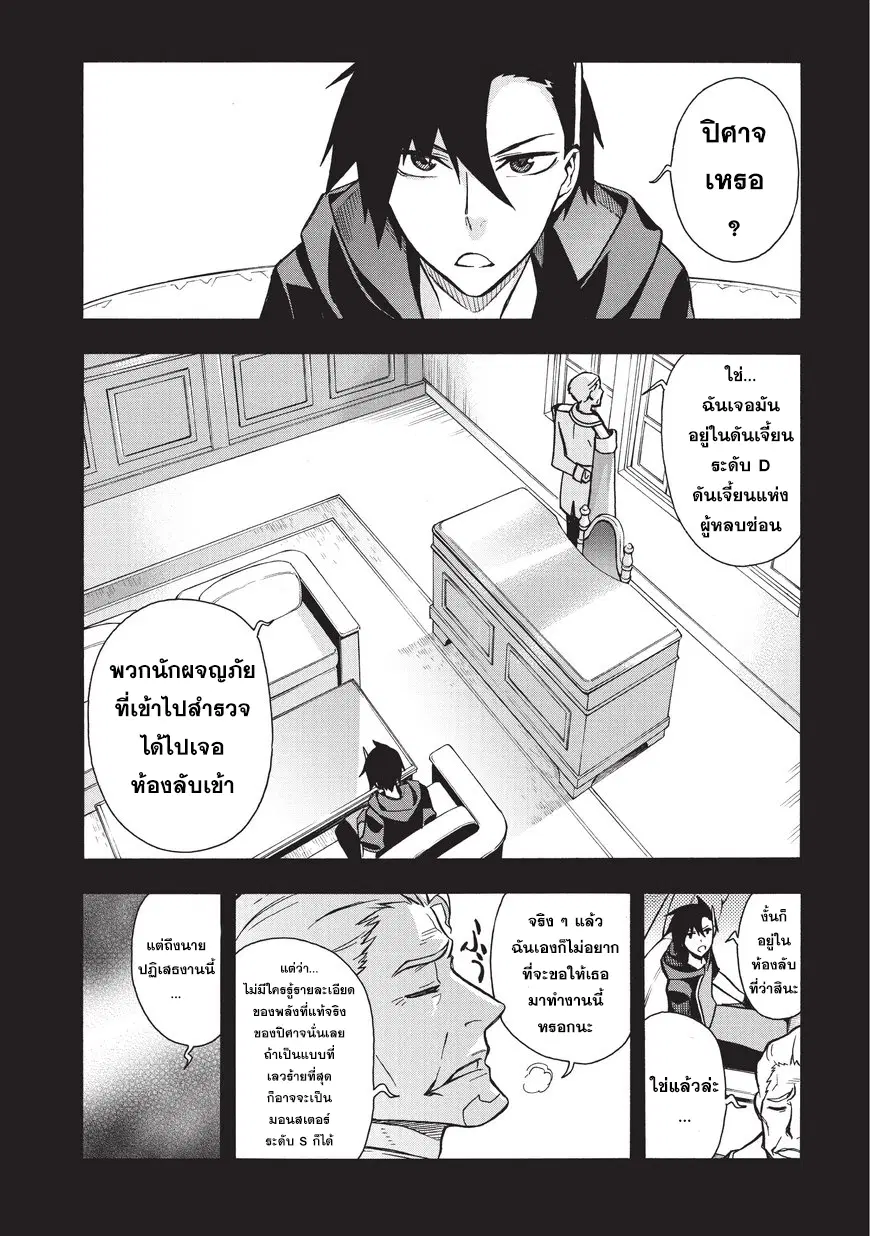 Kuro no Shoukanshi ตอนที่ 8 หน้า 2