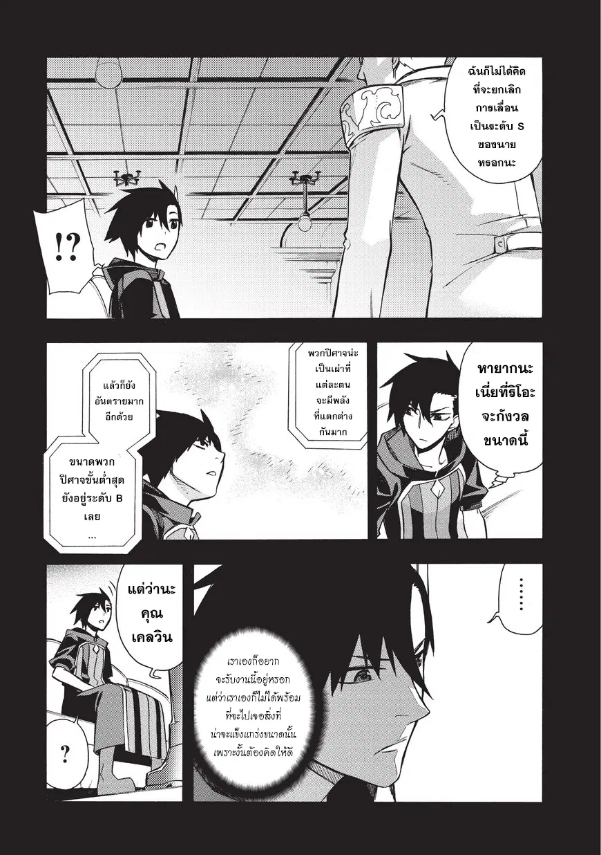 Kuro no Shoukanshi ตอนที่ 8 หน้า 3