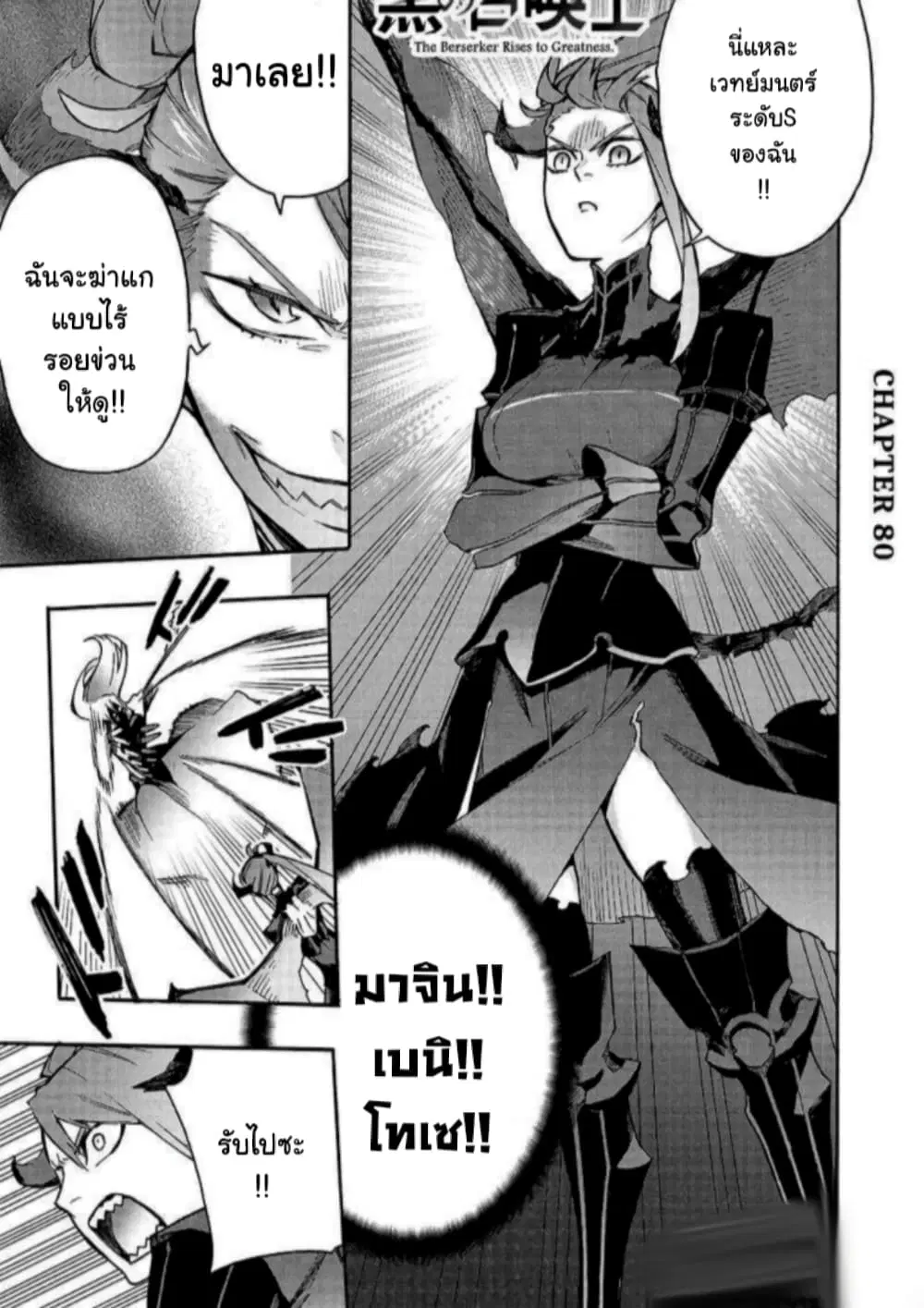 Kuro no Shoukanshi ตอนที่ 80 หน้า 2