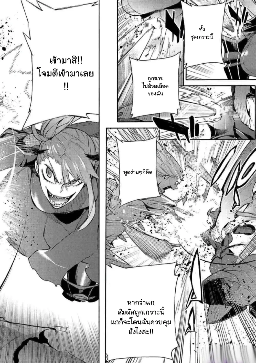 Kuro no Shoukanshi ตอนที่ 80 หน้า 3