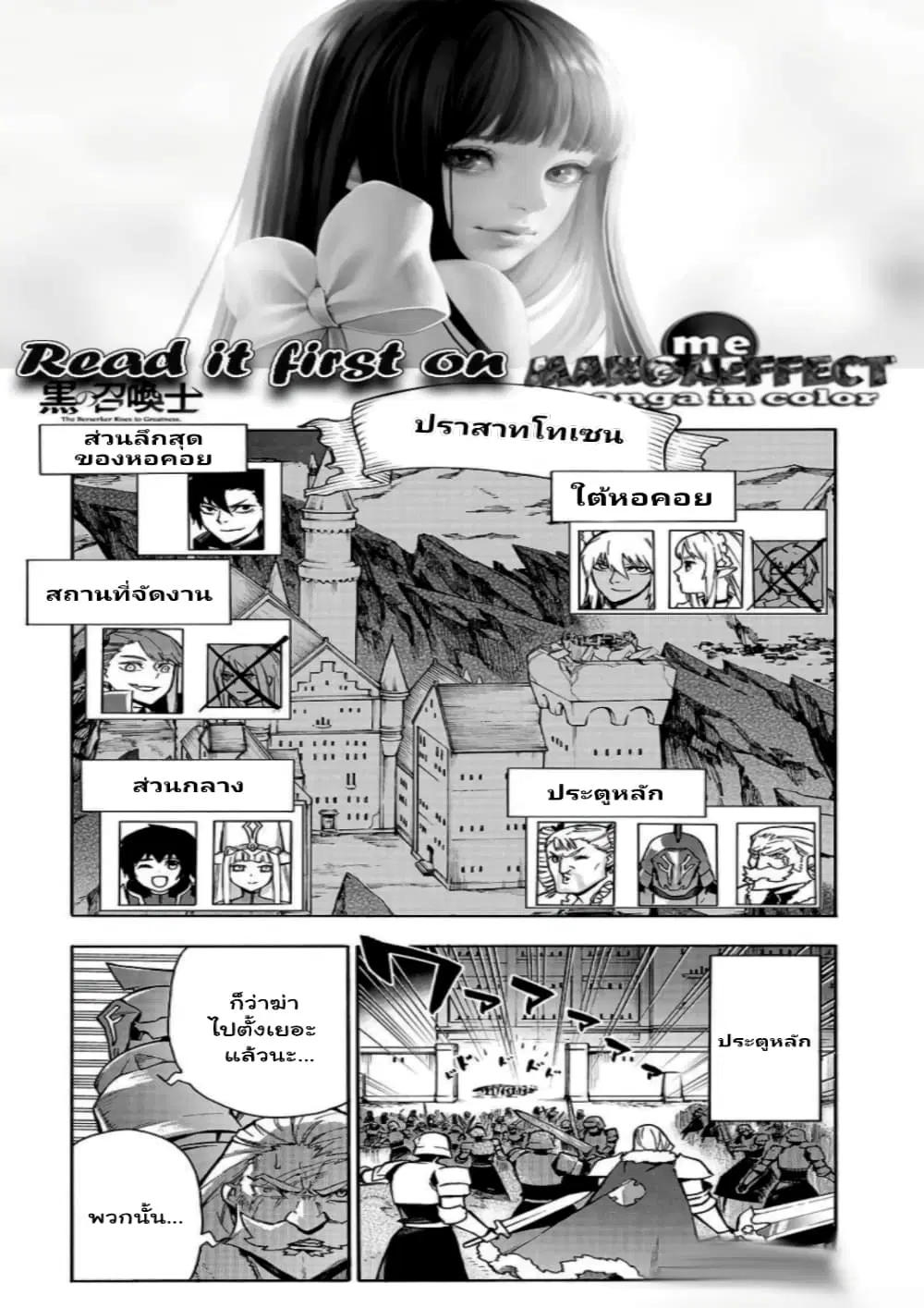 Kuro no Shoukanshi ตอนที่ 81 หน้า 2