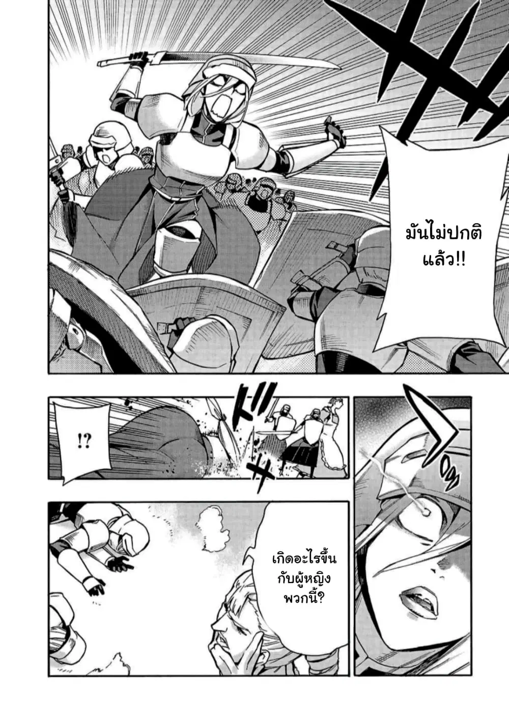 Kuro no Shoukanshi ตอนที่ 81 หน้า 3