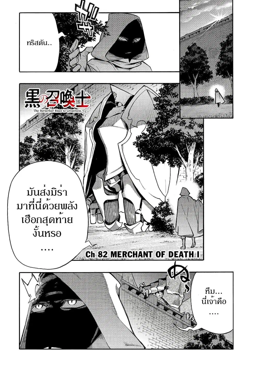 Kuro no Shoukanshi ตอนที่ 82 หน้า 2