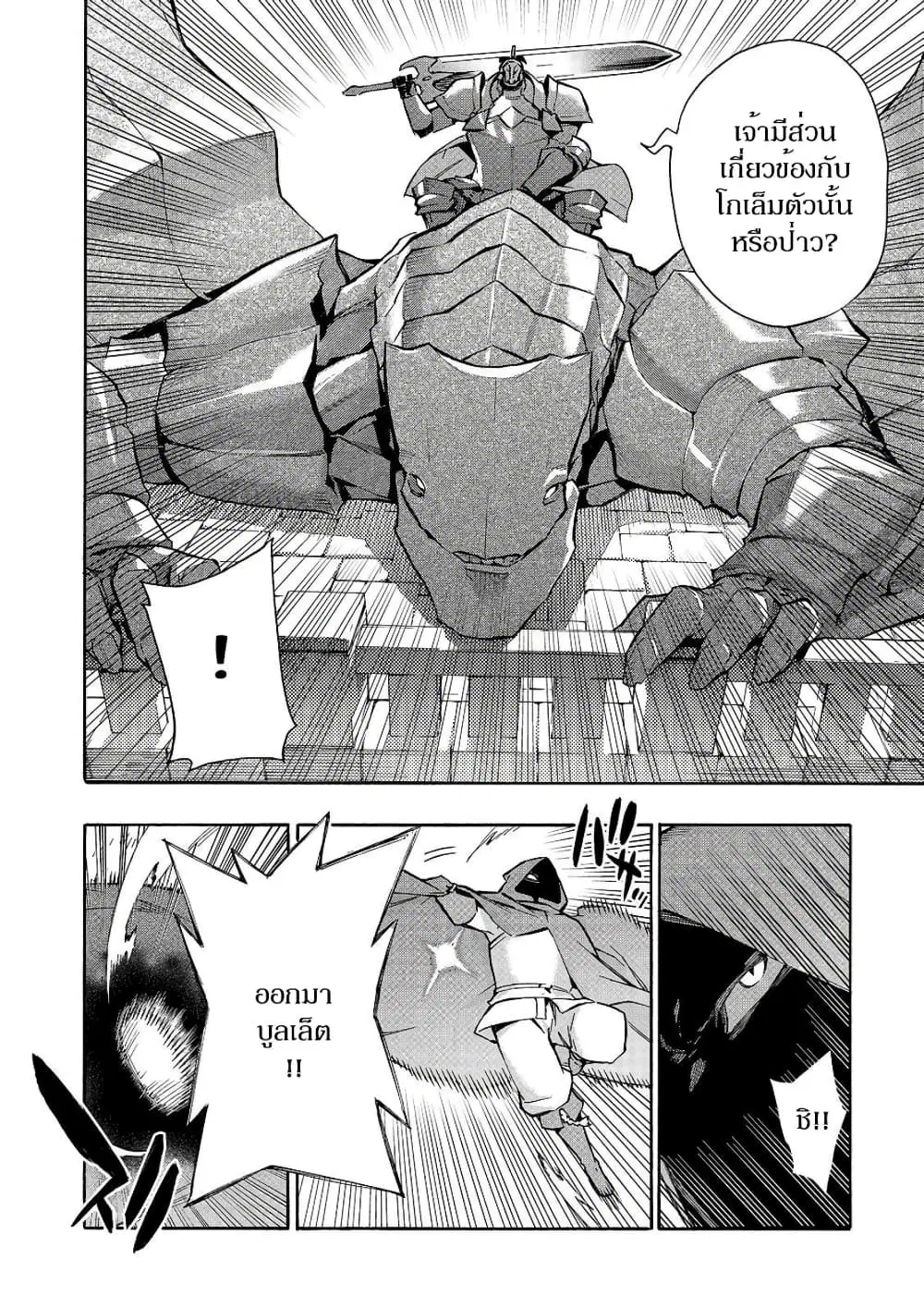 Kuro no Shoukanshi ตอนที่ 82 หน้า 3