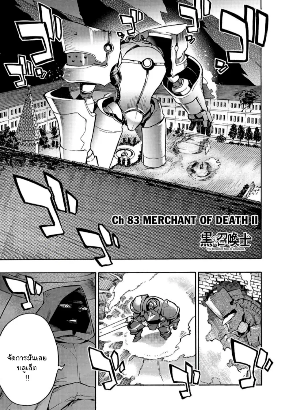 Kuro no Shoukanshi ตอนที่ 83 หน้า 2