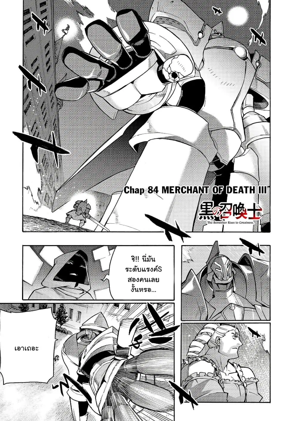 Kuro no Shoukanshi ตอนที่ 84 หน้า 2