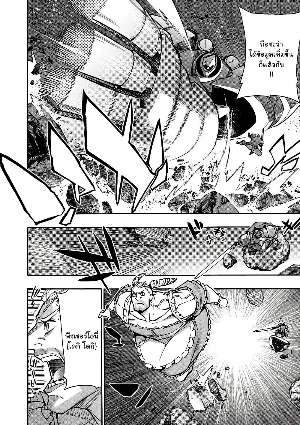 Kuro no Shoukanshi ตอนที่ 84 หน้า 3