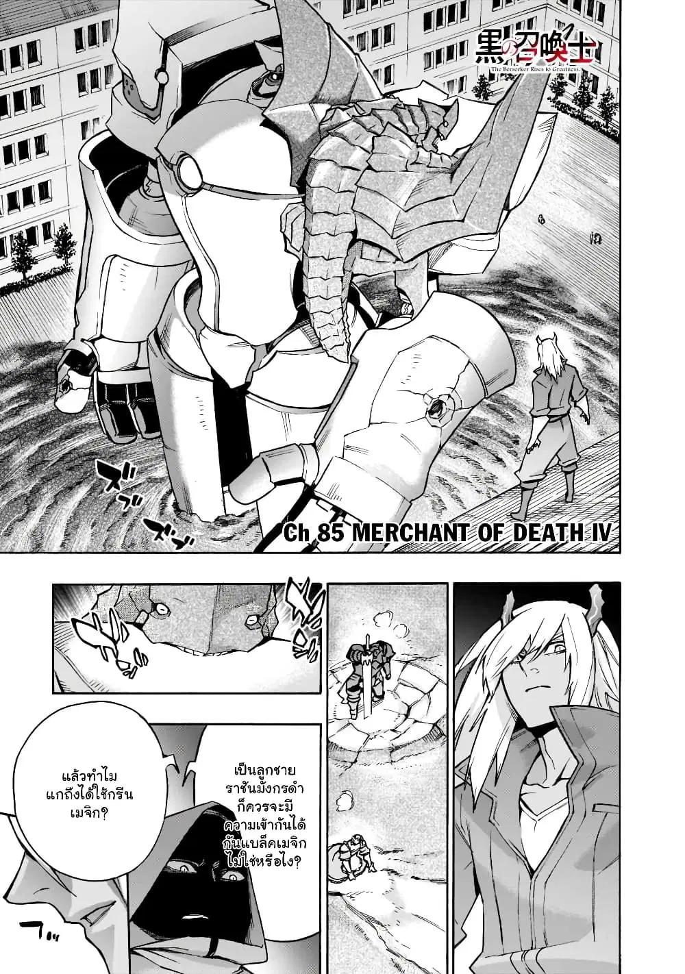 Kuro no Shoukanshi ตอนที่ 85 หน้า 2