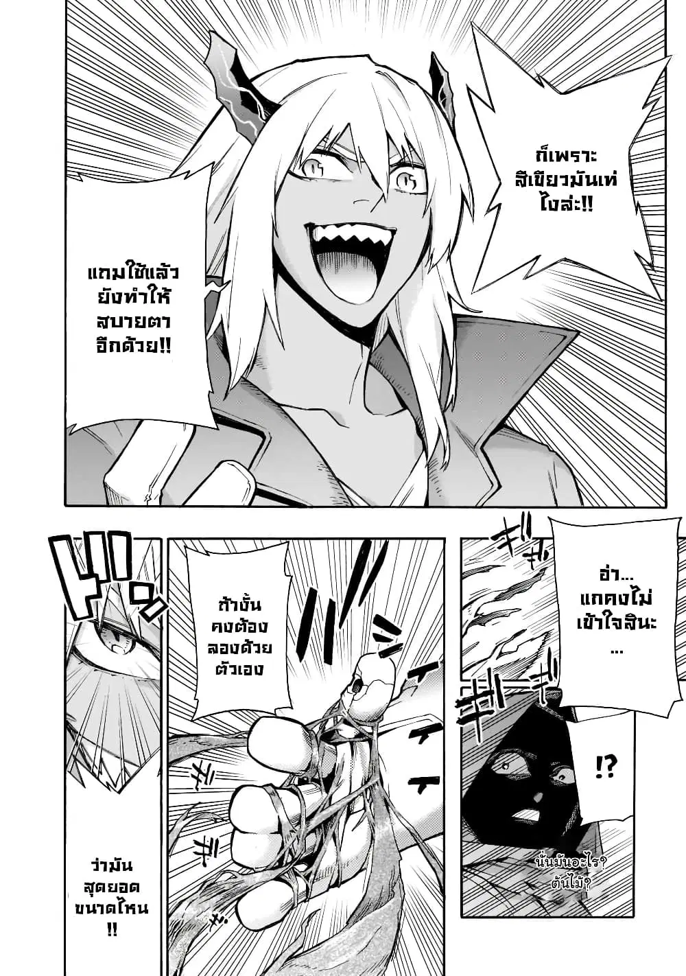 Kuro no Shoukanshi ตอนที่ 85 หน้า 3