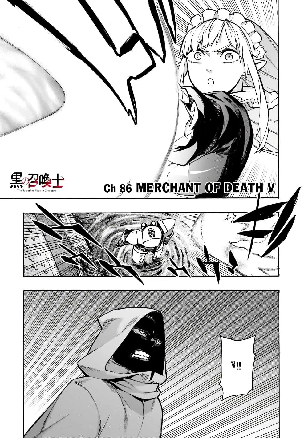 Kuro no Shoukanshi ตอนที่ 86 หน้า 2