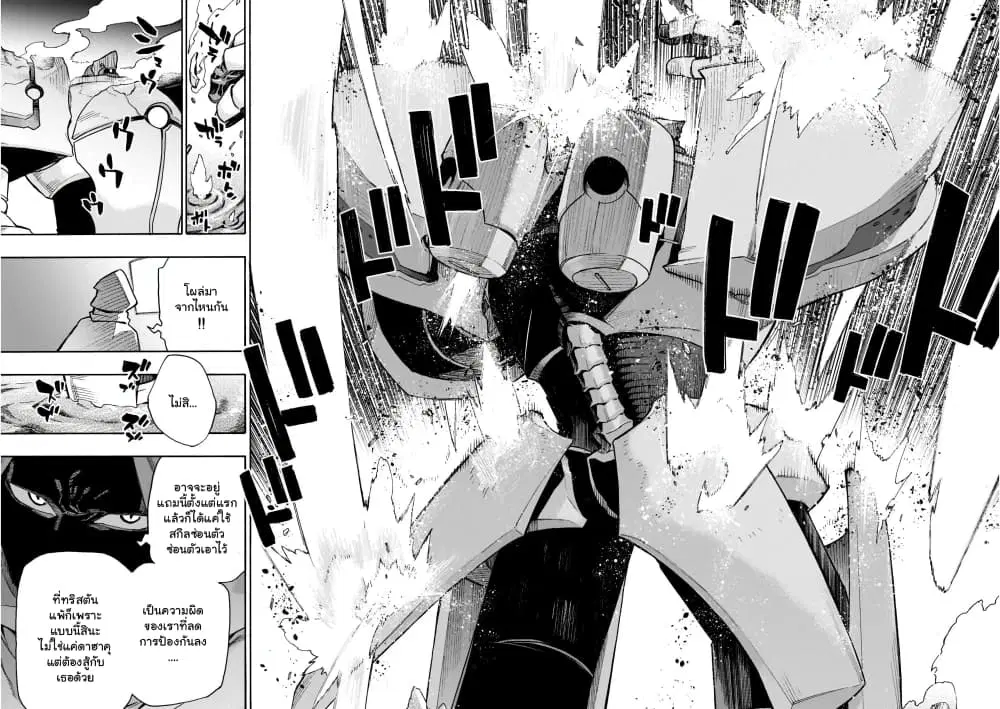 Kuro no Shoukanshi ตอนที่ 86 หน้า 3
