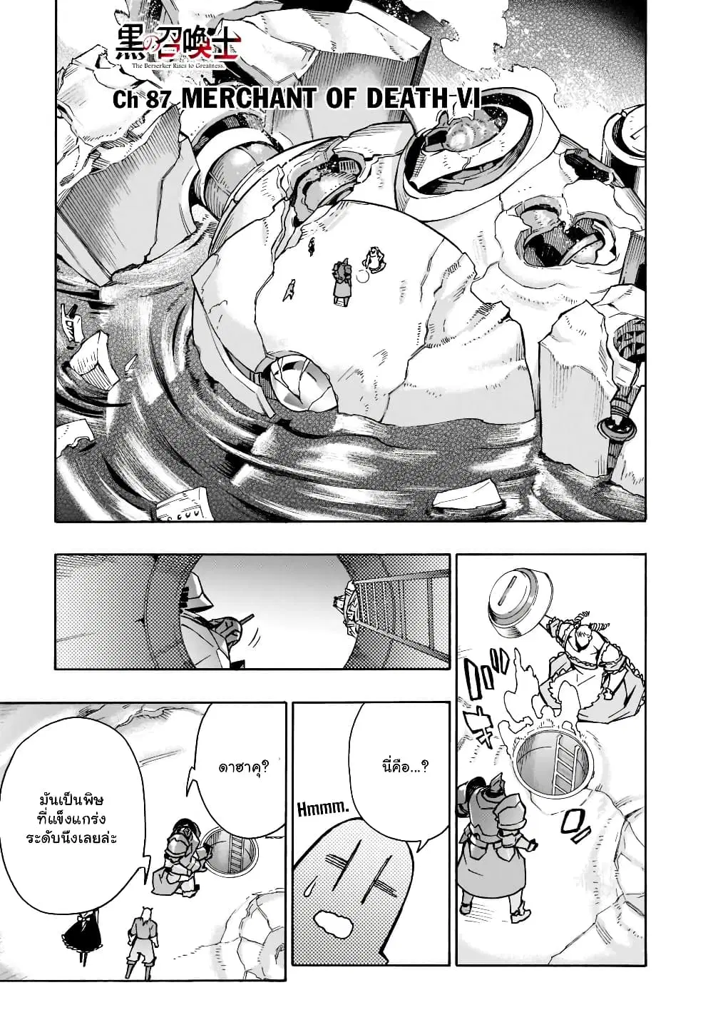 Kuro no Shoukanshi ตอนที่ 87.1 หน้า 2