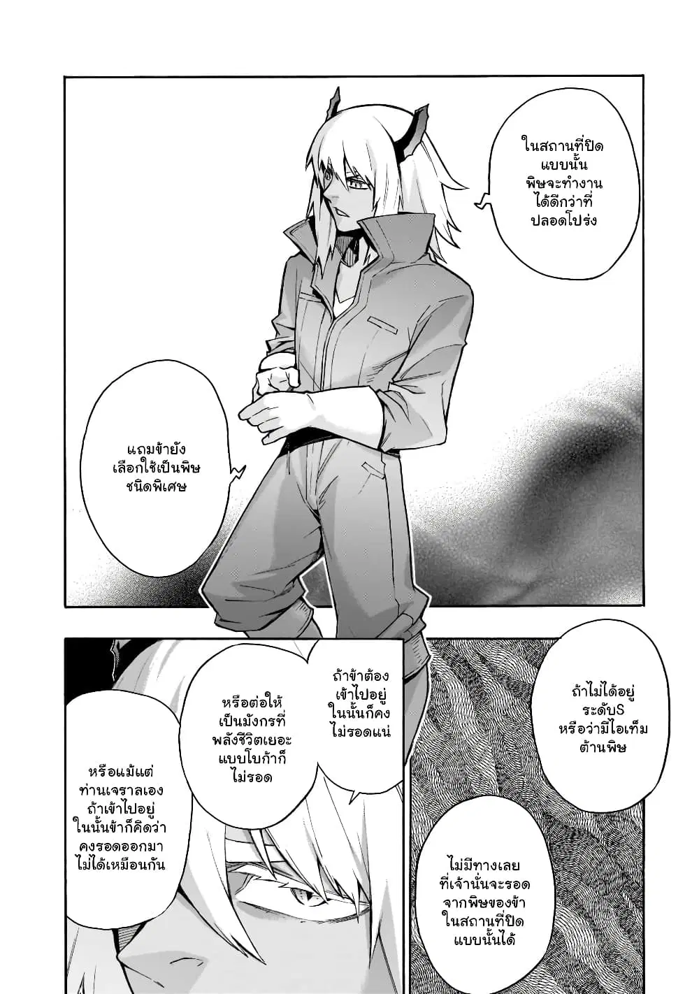 Kuro no Shoukanshi ตอนที่ 87.1 หน้า 3