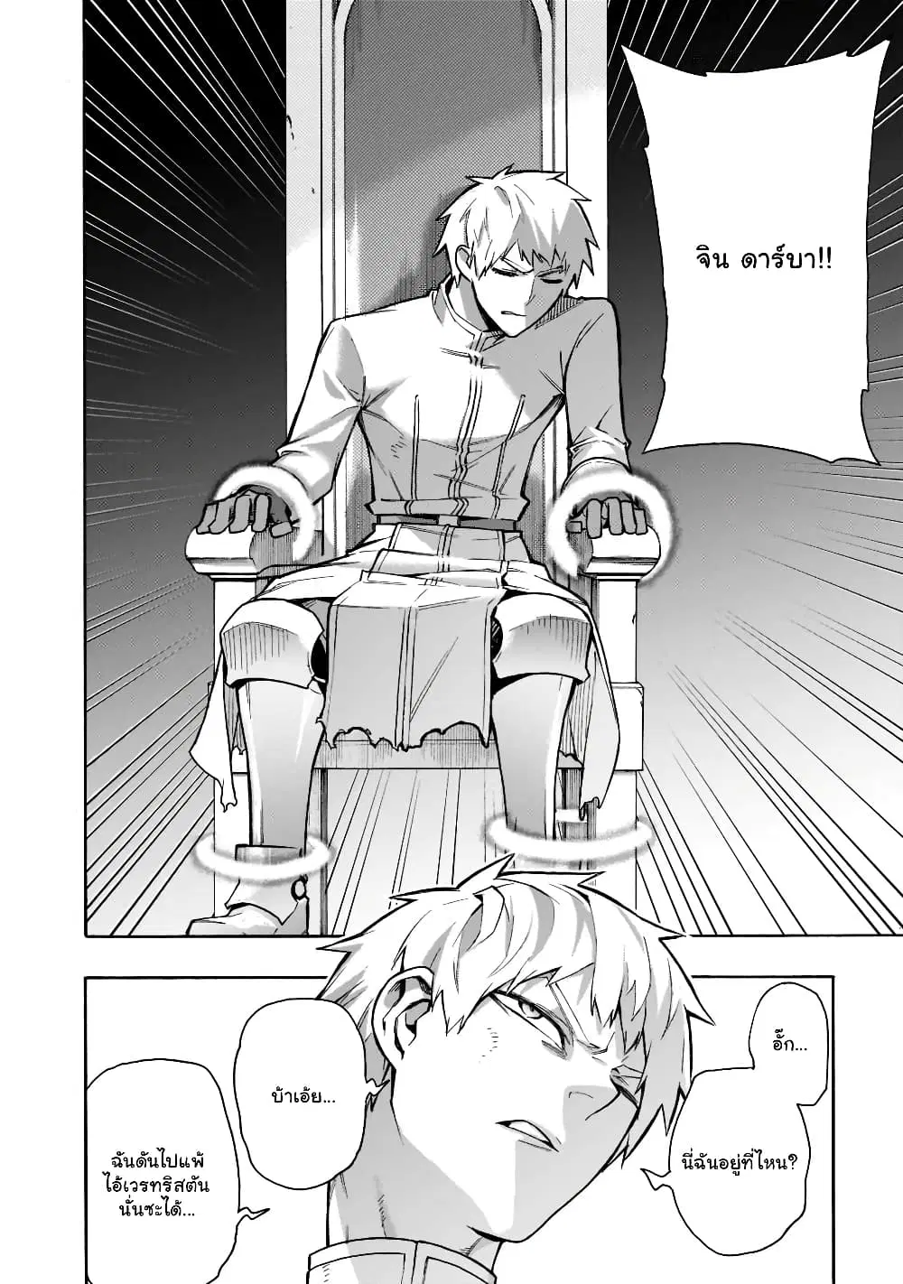 Kuro no Shoukanshi ตอนที่ 87.2 หน้า 2