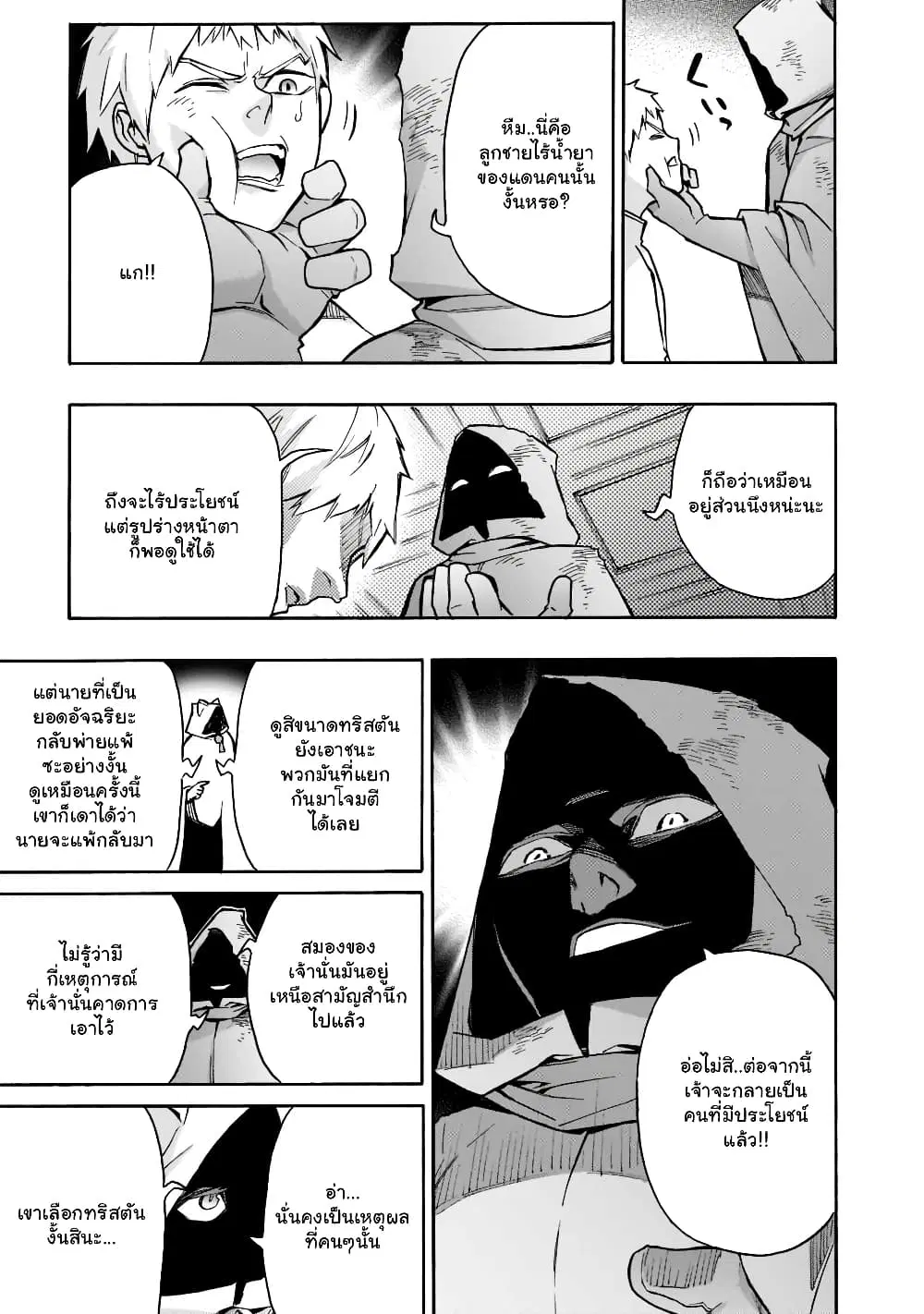 Kuro no Shoukanshi ตอนที่ 87.2 หน้า 3