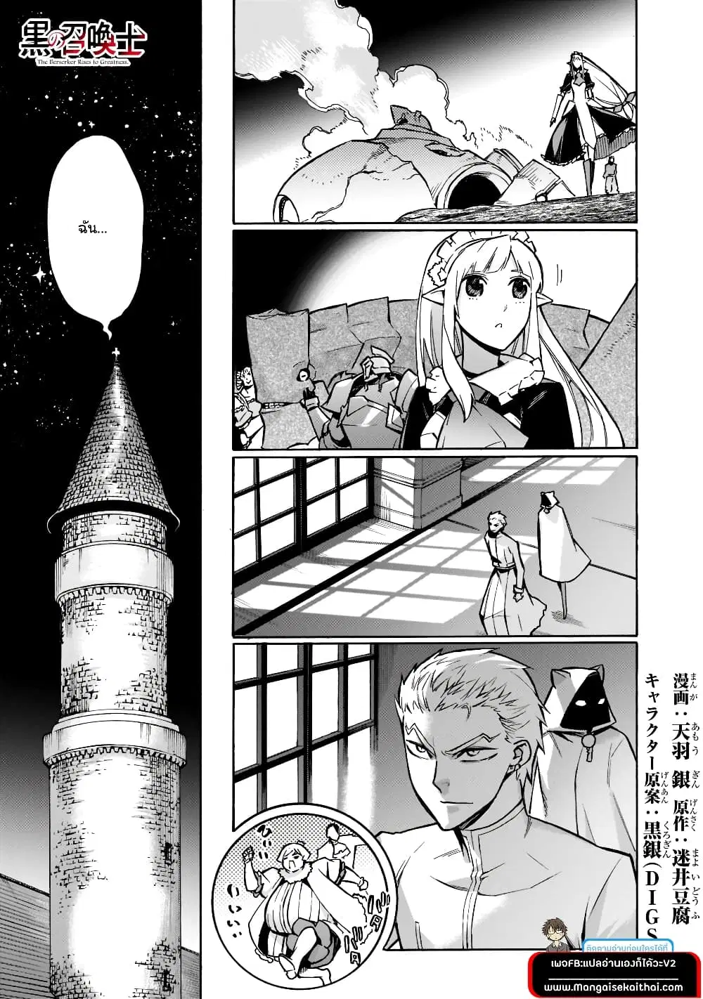 Kuro no Shoukanshi ตอนที่ 88.1 หน้า 2
