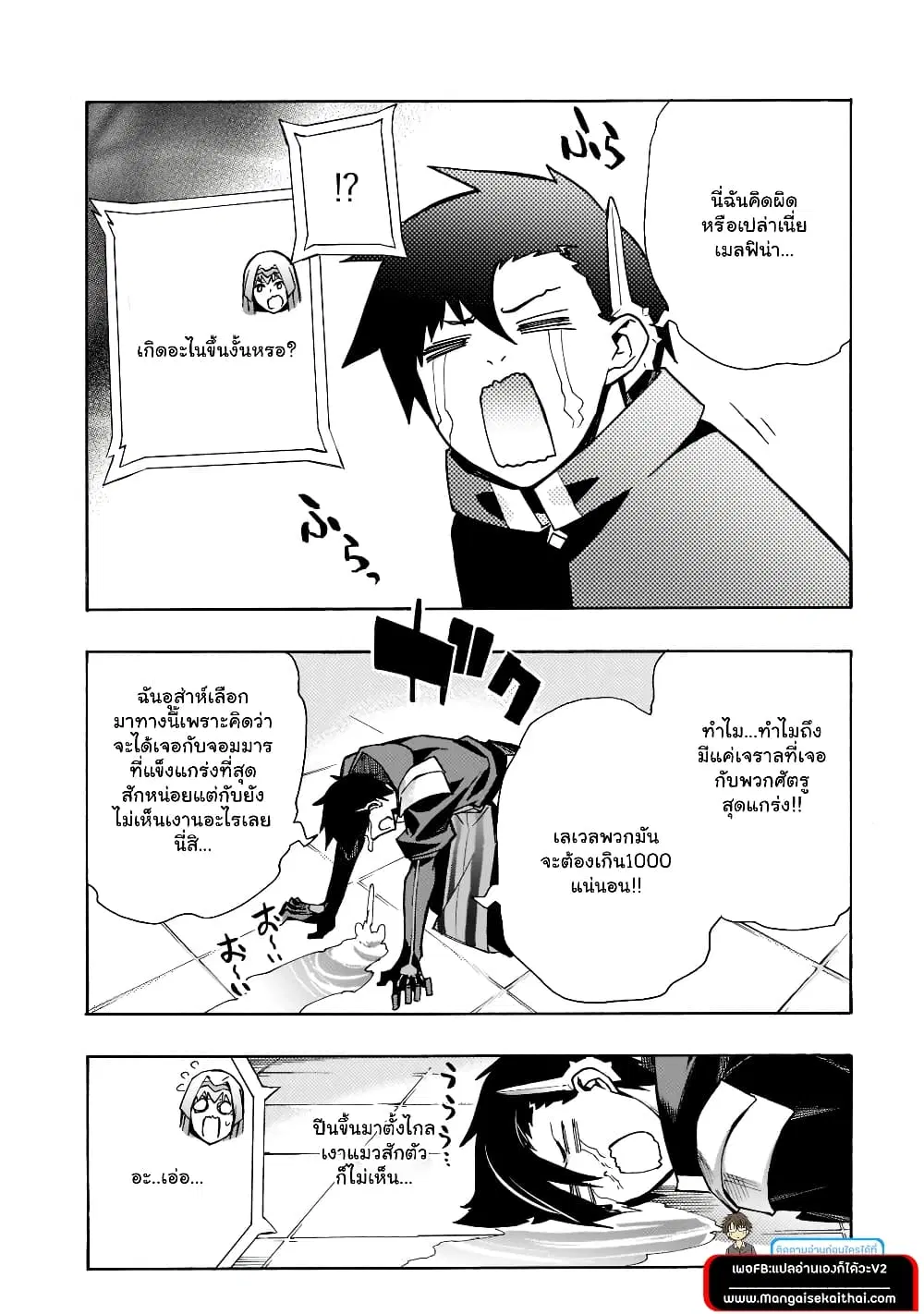 Kuro no Shoukanshi ตอนที่ 88.1 หน้า 3