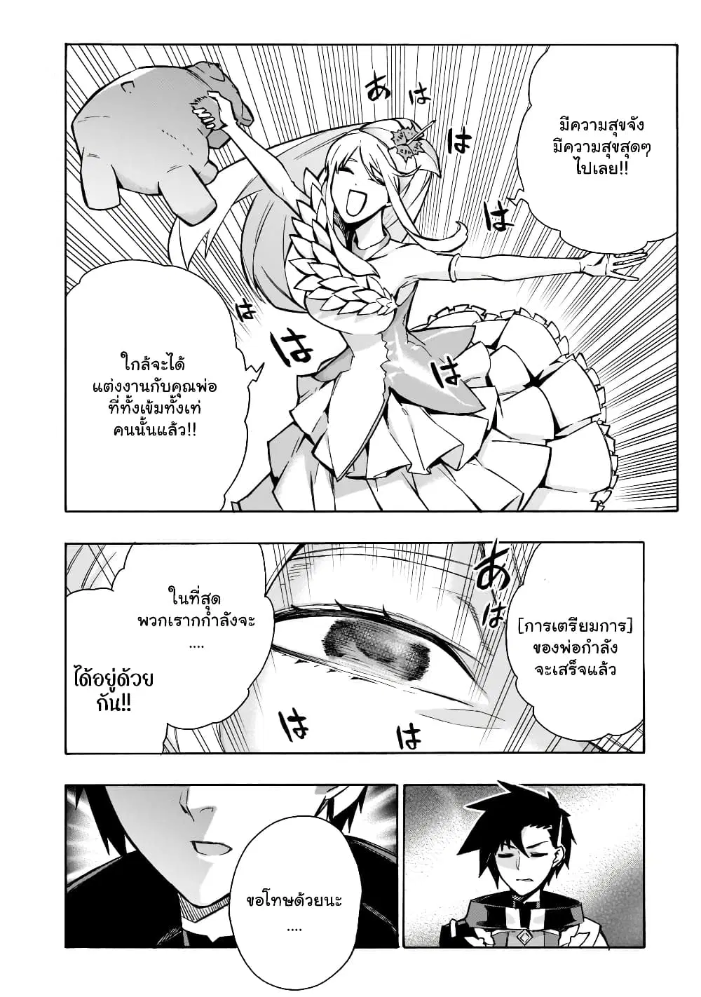 Kuro no Shoukanshi ตอนที่ 88.2 หน้า 2