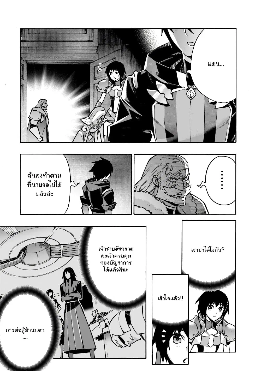 Kuro no Shoukanshi ตอนที่ 88.2 หน้า 3