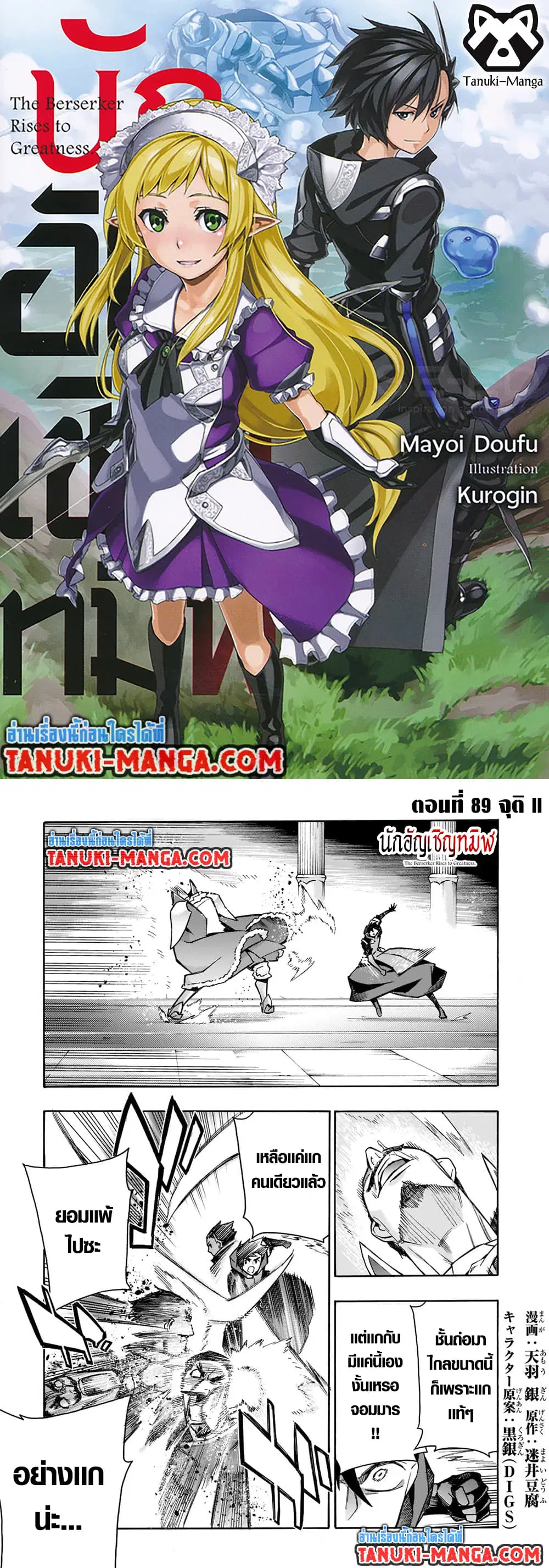 Kuro no Shoukanshi ตอนที่ 89 หน้า 1