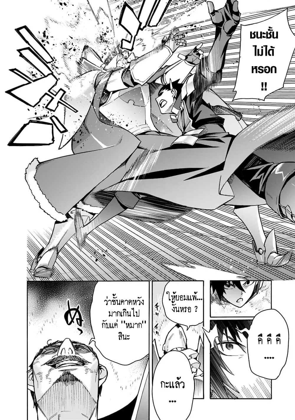 Kuro no Shoukanshi ตอนที่ 89 หน้า 2