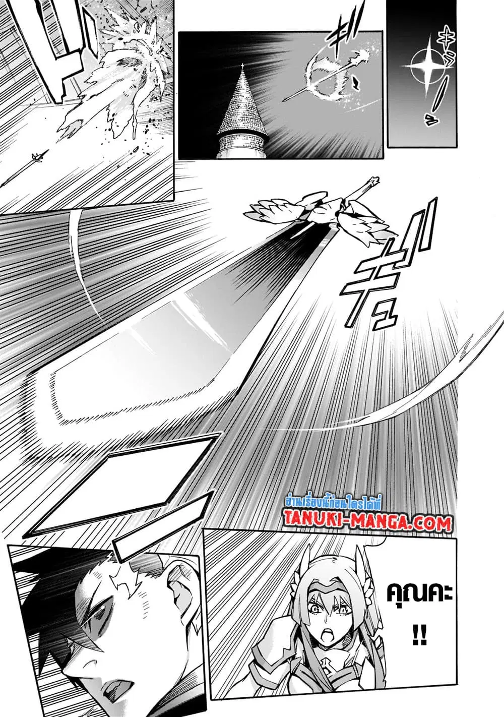 Kuro no Shoukanshi ตอนที่ 89 หน้า 3