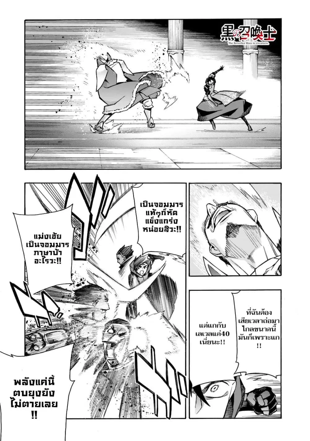 Kuro no Shoukanshi ตอนที่ 89.1 หน้า 2