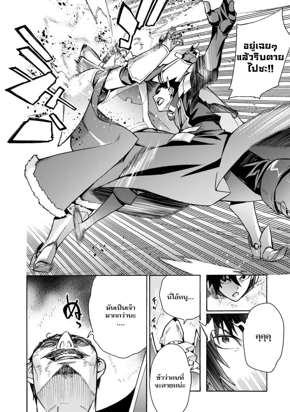 Kuro no Shoukanshi ตอนที่ 89.1 หน้า 3