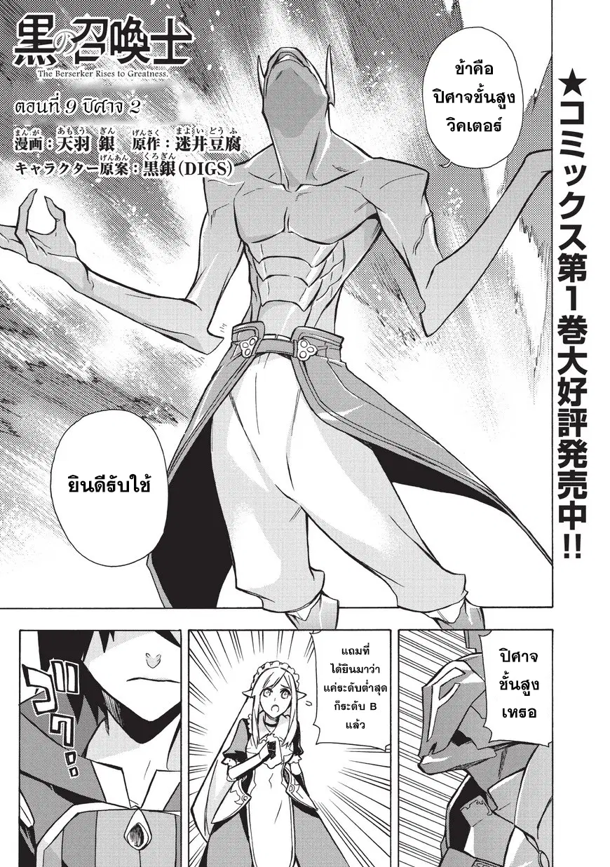 Kuro no Shoukanshi ตอนที่ 9 หน้า 1