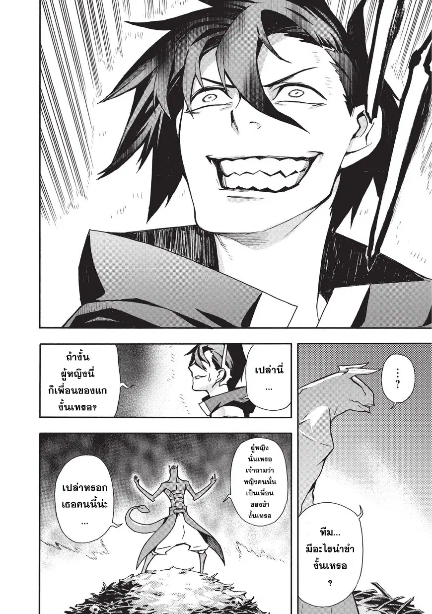 Kuro no Shoukanshi ตอนที่ 9 หน้า 2