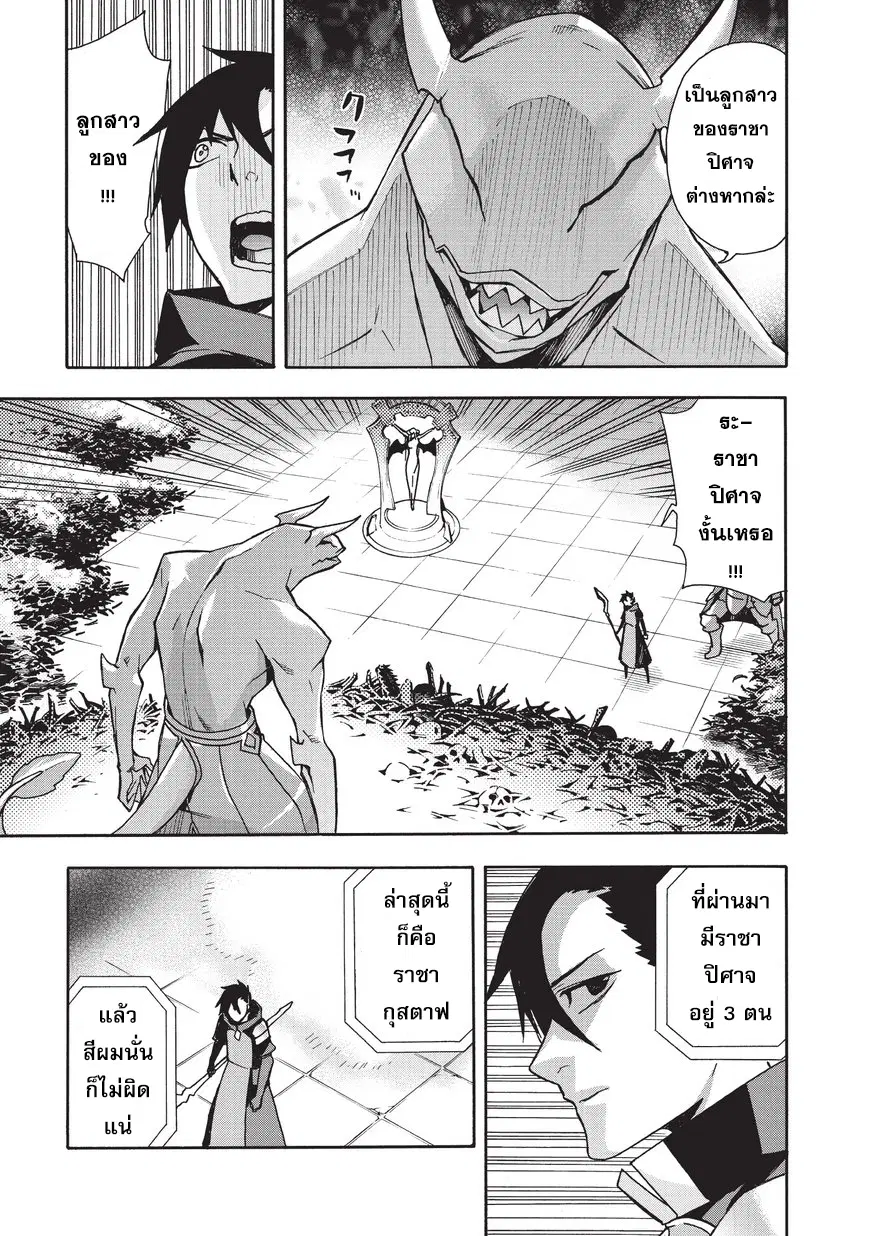 Kuro no Shoukanshi ตอนที่ 9 หน้า 3