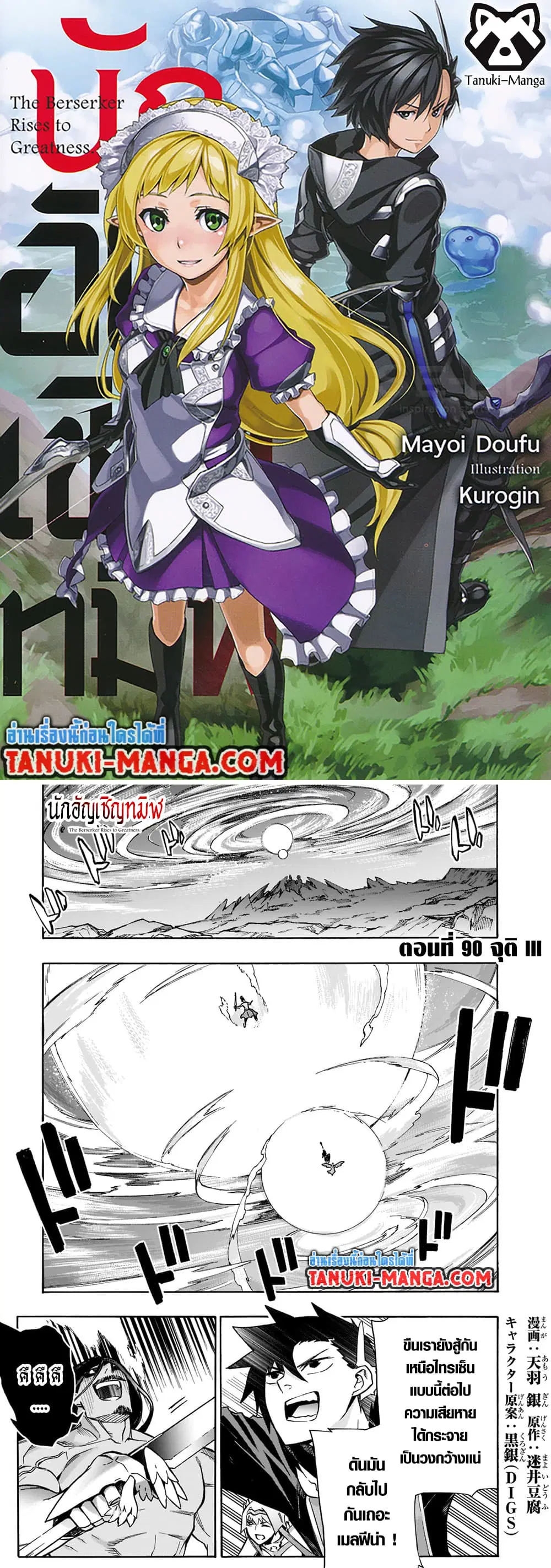 Kuro no Shoukanshi ตอนที่ 90 หน้า 1