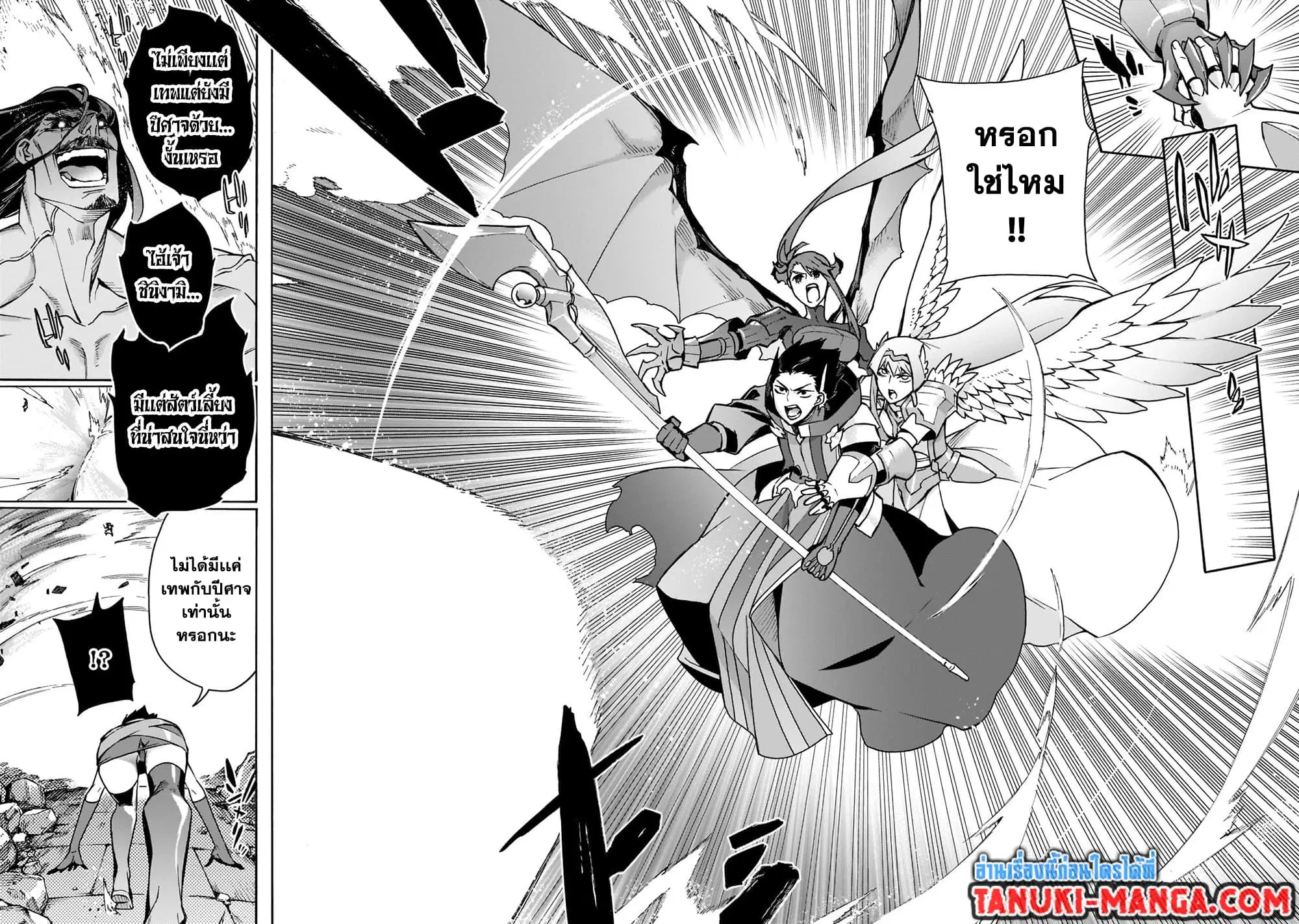 Kuro no Shoukanshi ตอนที่ 90 หน้า 2