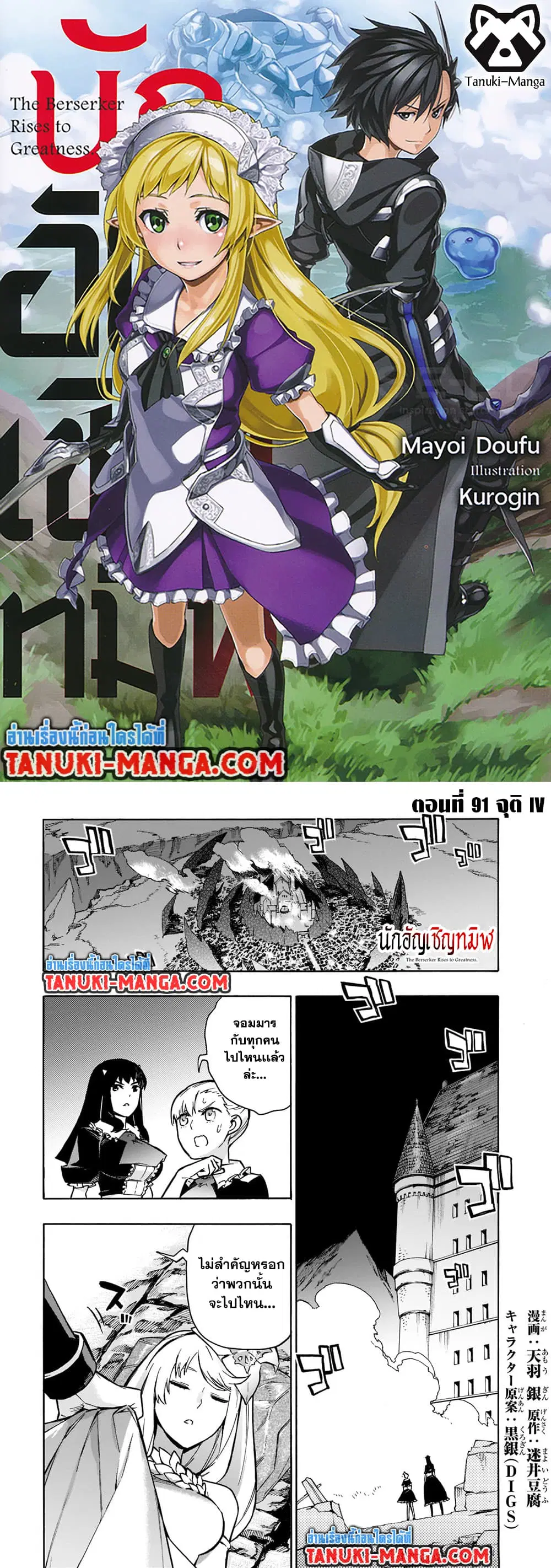 Kuro no Shoukanshi ตอนที่ 91 หน้า 1