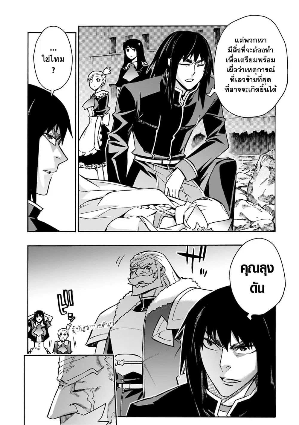 Kuro no Shoukanshi ตอนที่ 91 หน้า 2