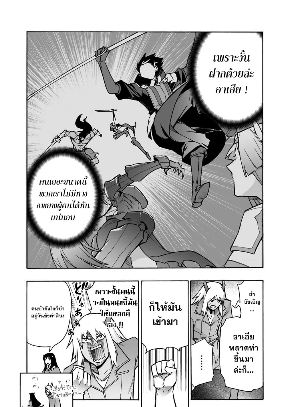 Kuro no Shoukanshi ตอนที่ 91 หน้า 3