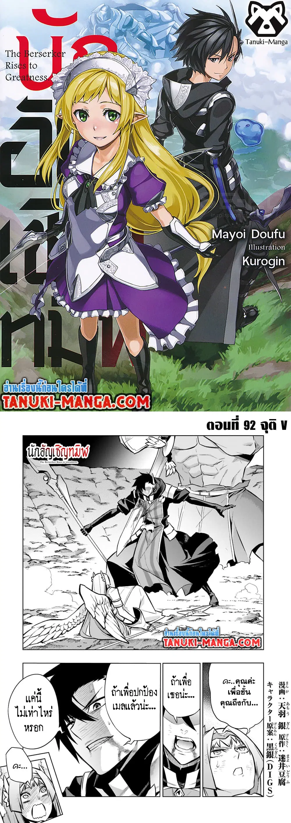 Kuro no Shoukanshi ตอนที่ 92 หน้า 1